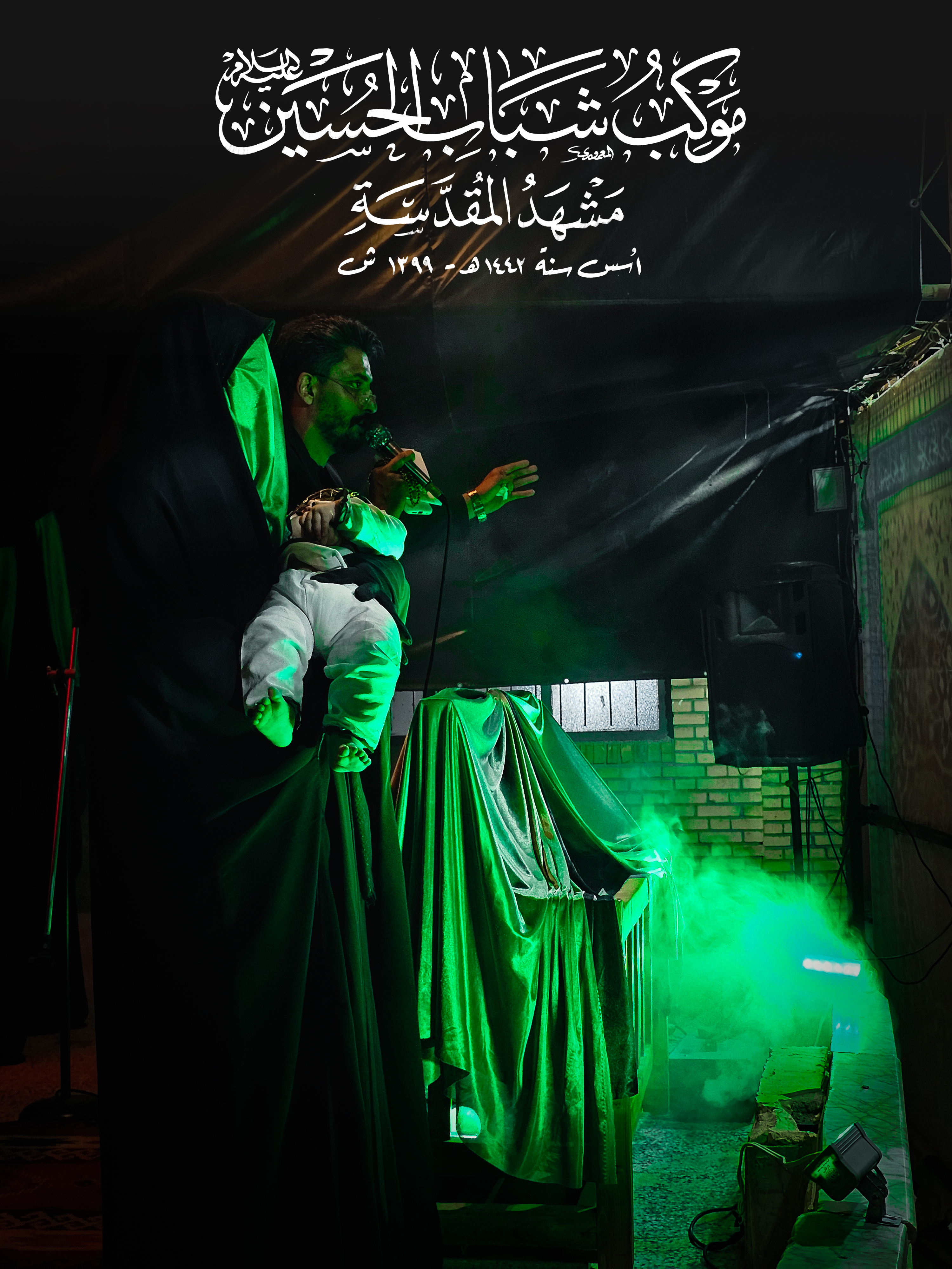 موکب شباب الحسین