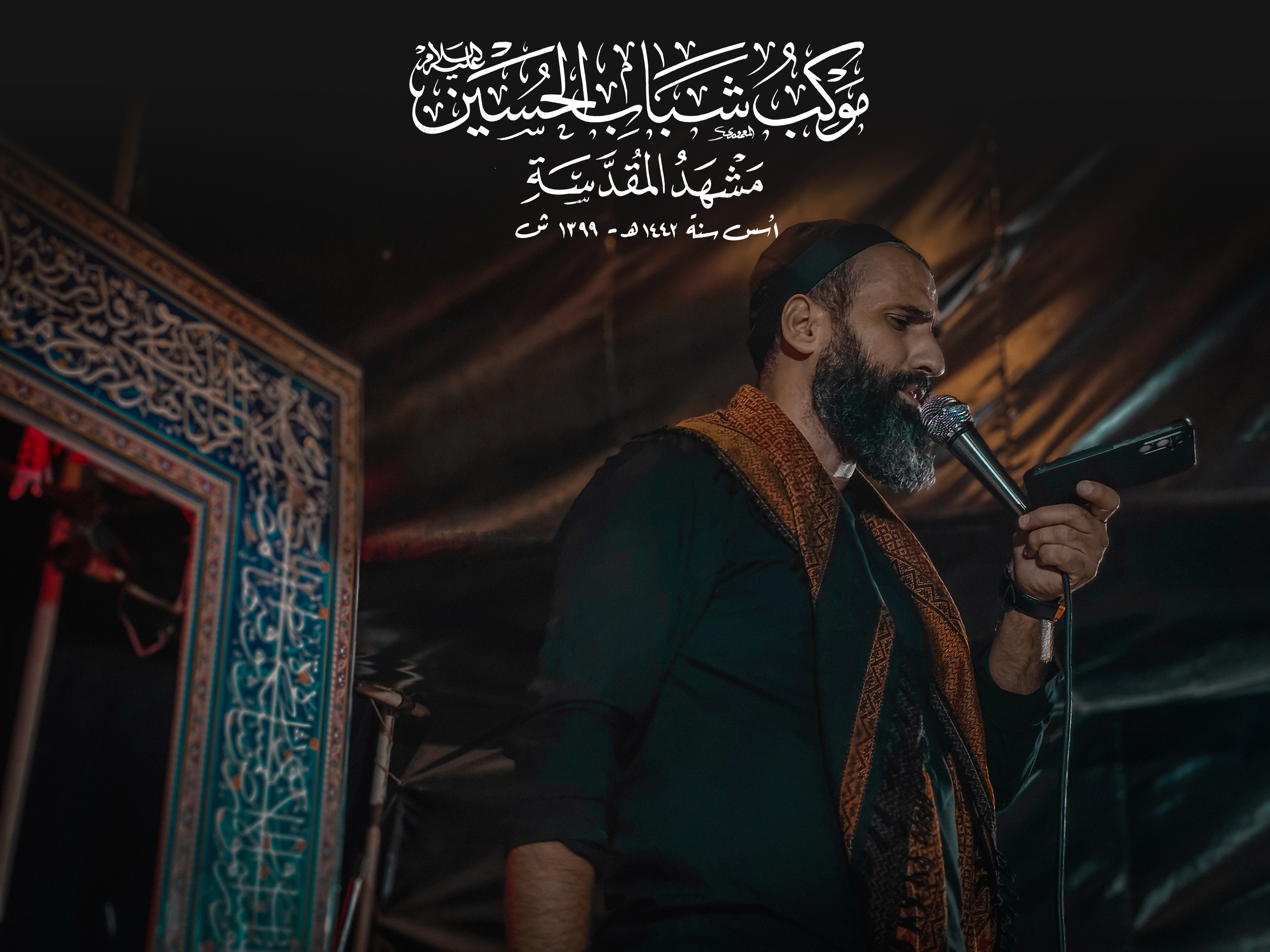 موکب شباب الحسین