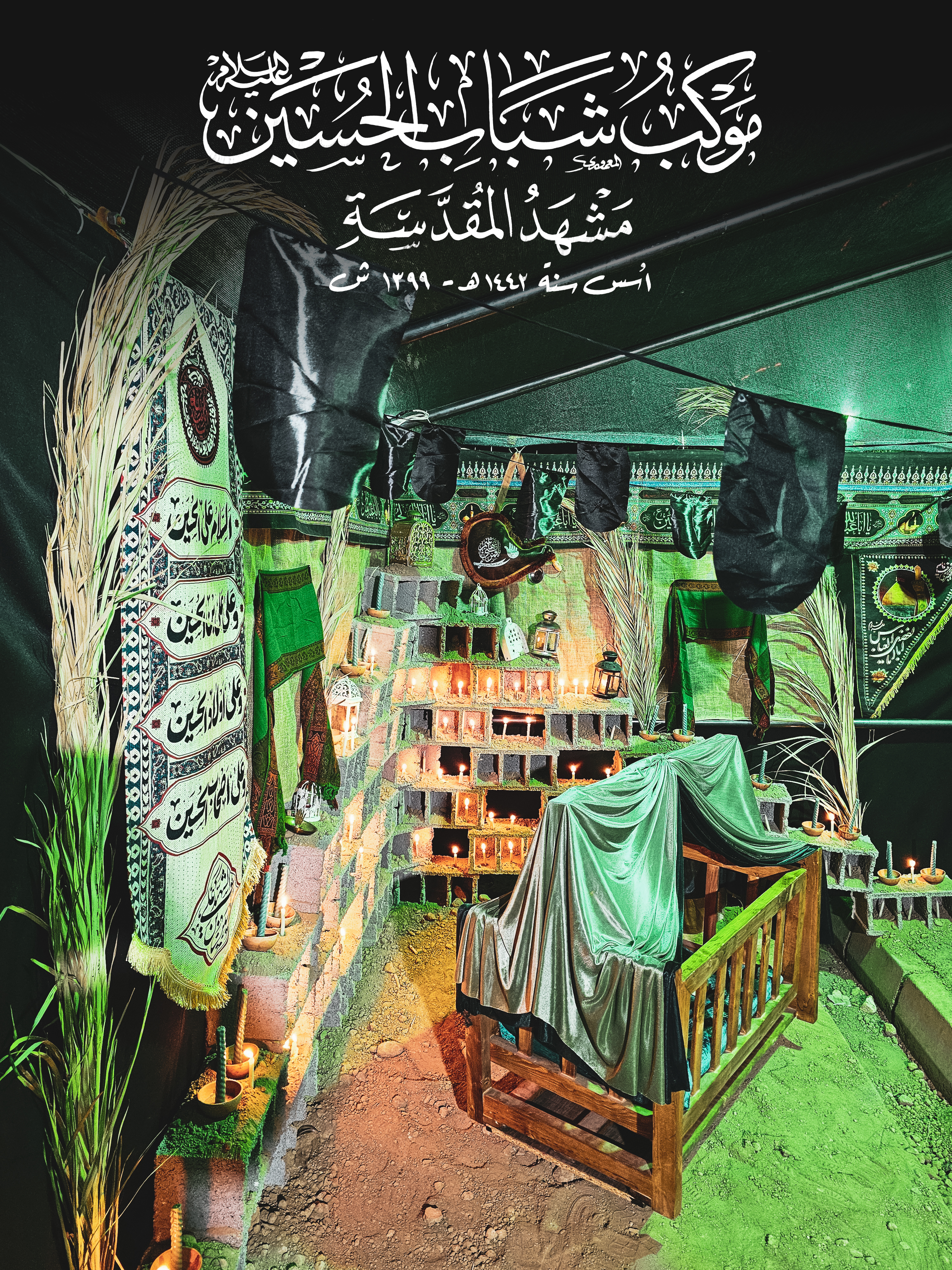 موکب شباب الحسین(ع) وابسته به موسسه امام باقر (ع)